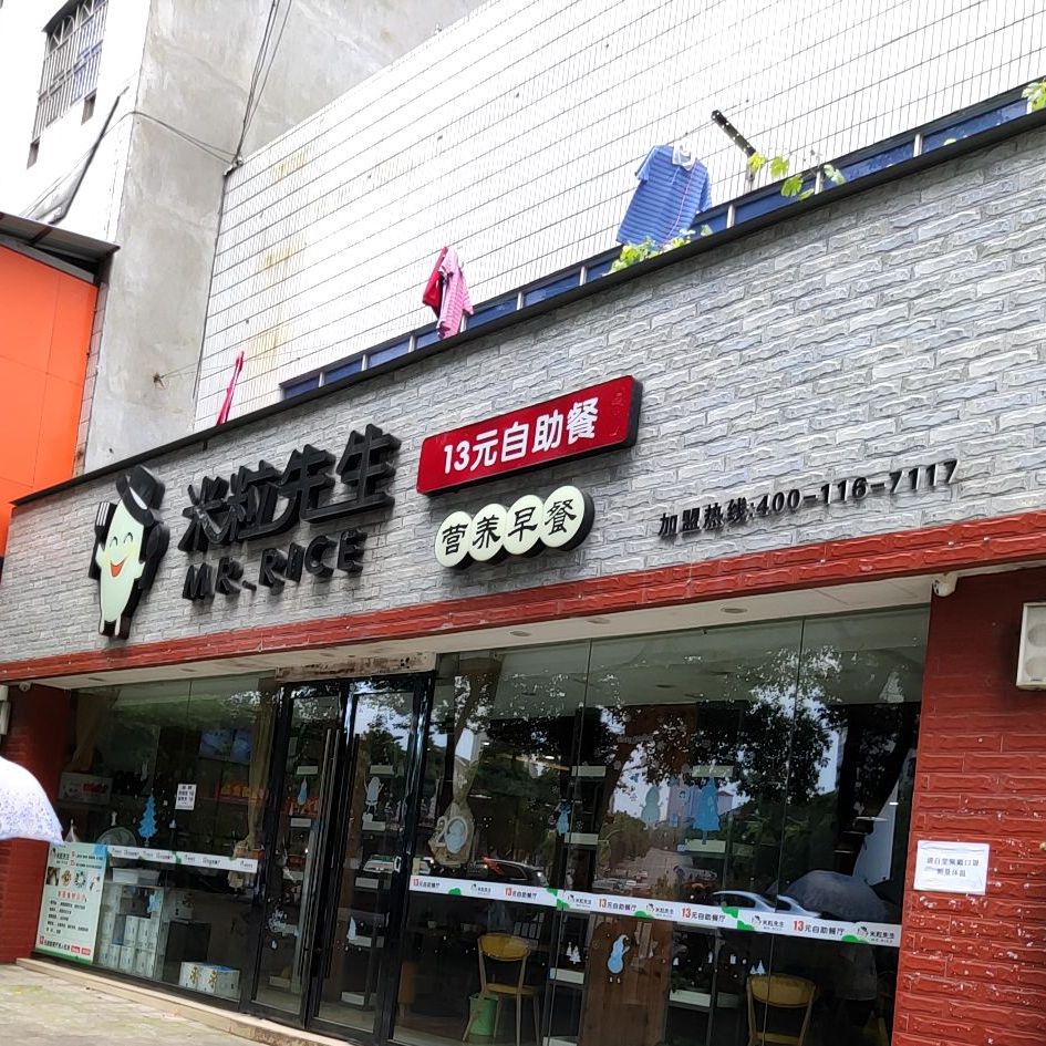 米粒生过桥(乐乡大道店)