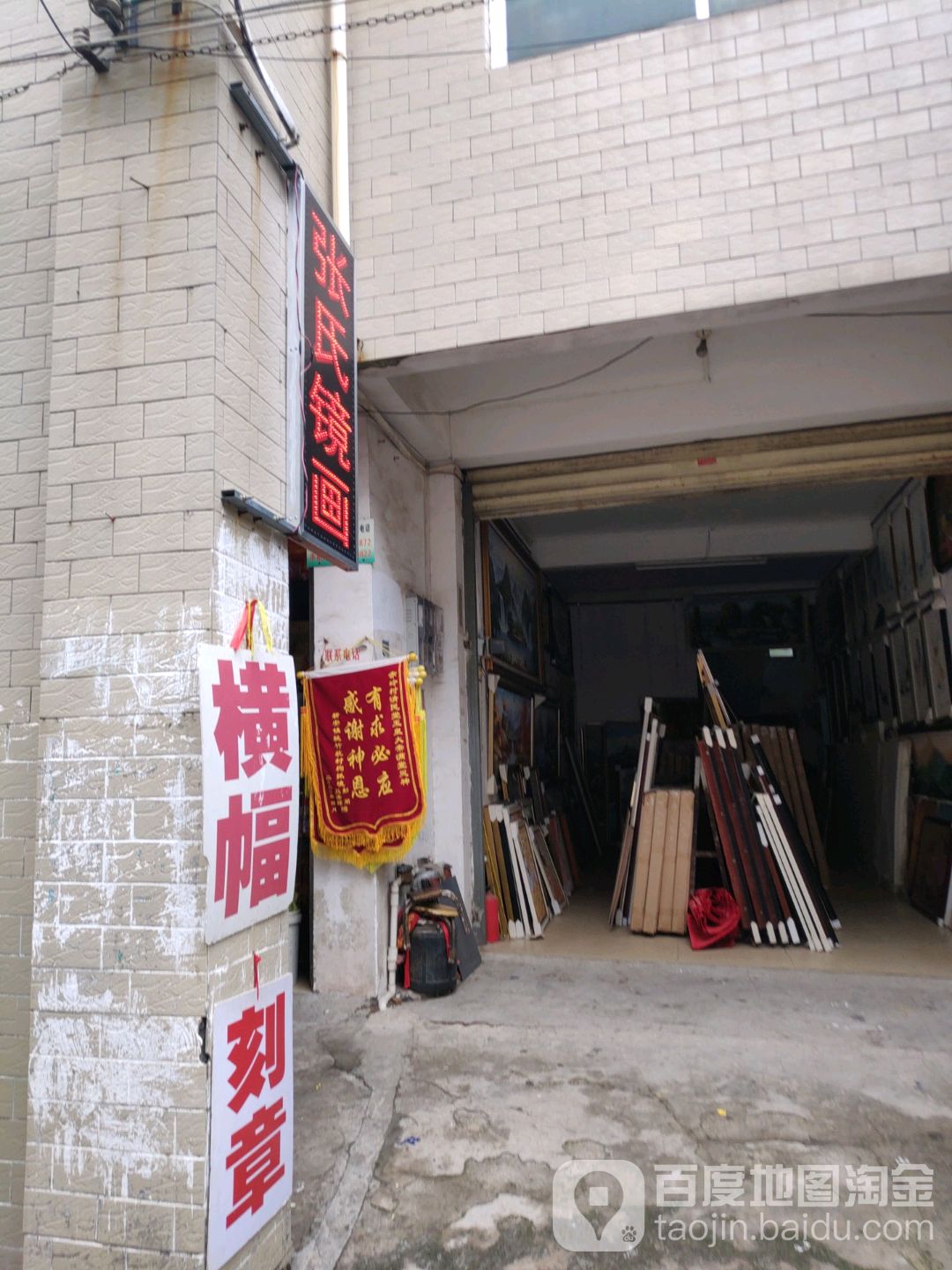 张氏镜画
