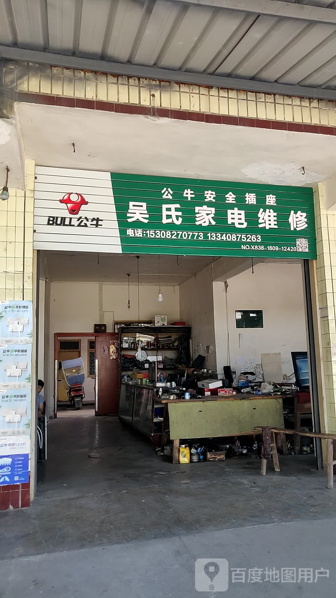 吴氏家具维修