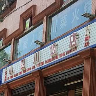 小四川