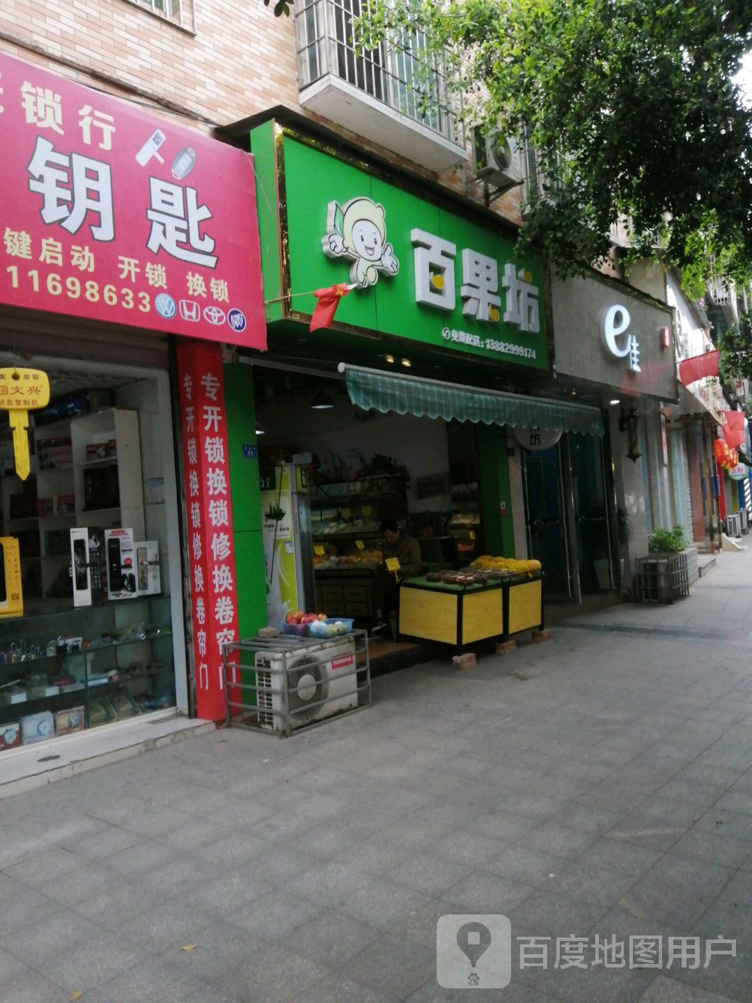 e佳(丞府花园店)