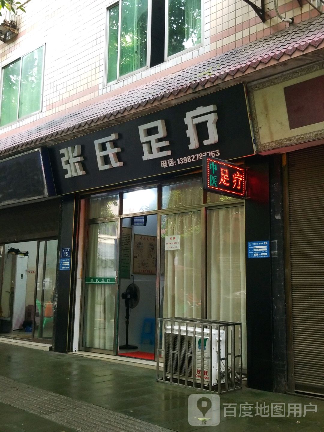 张氏足疗(盐店巷店)