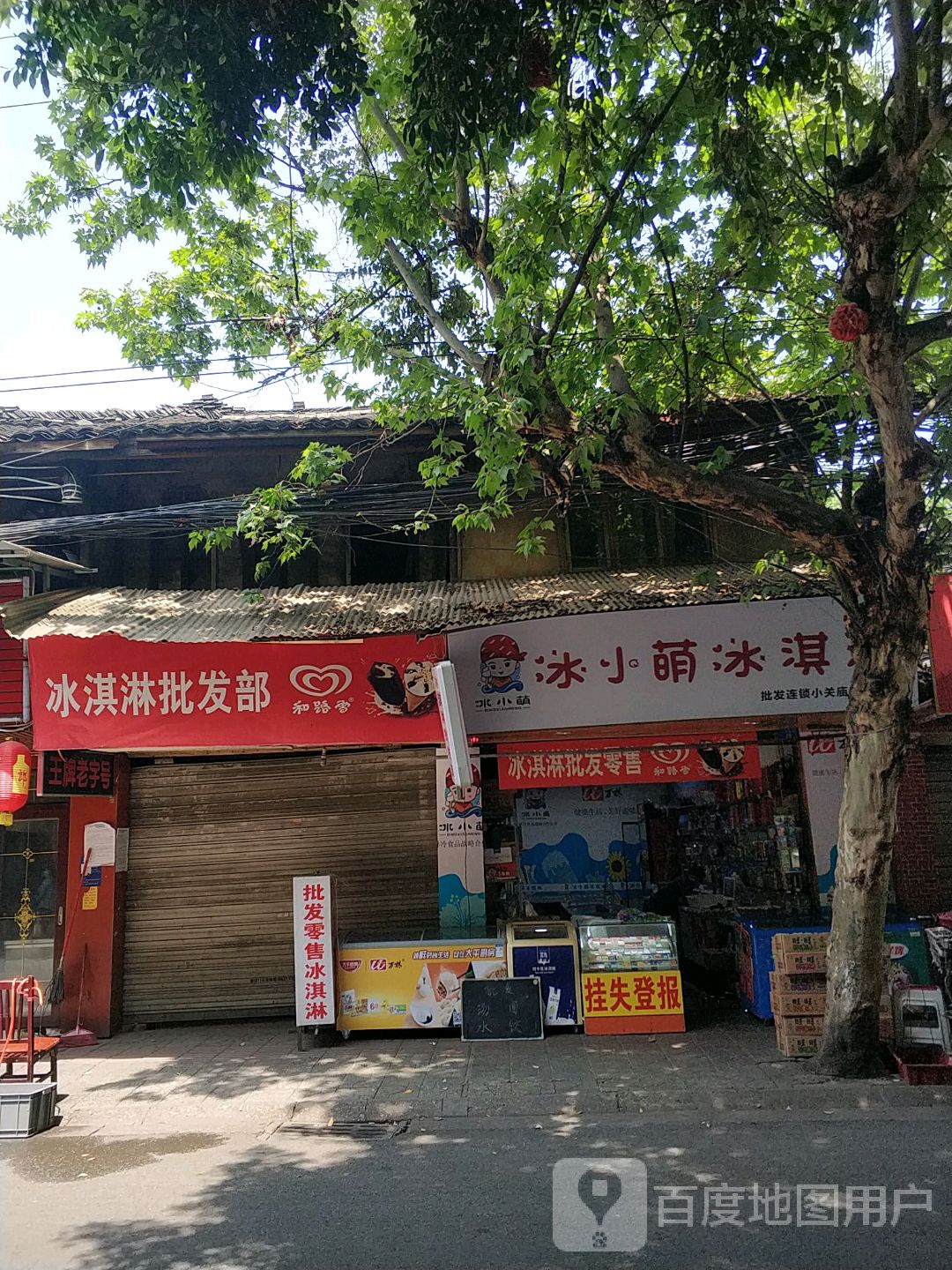 海丰冰淇淋批发