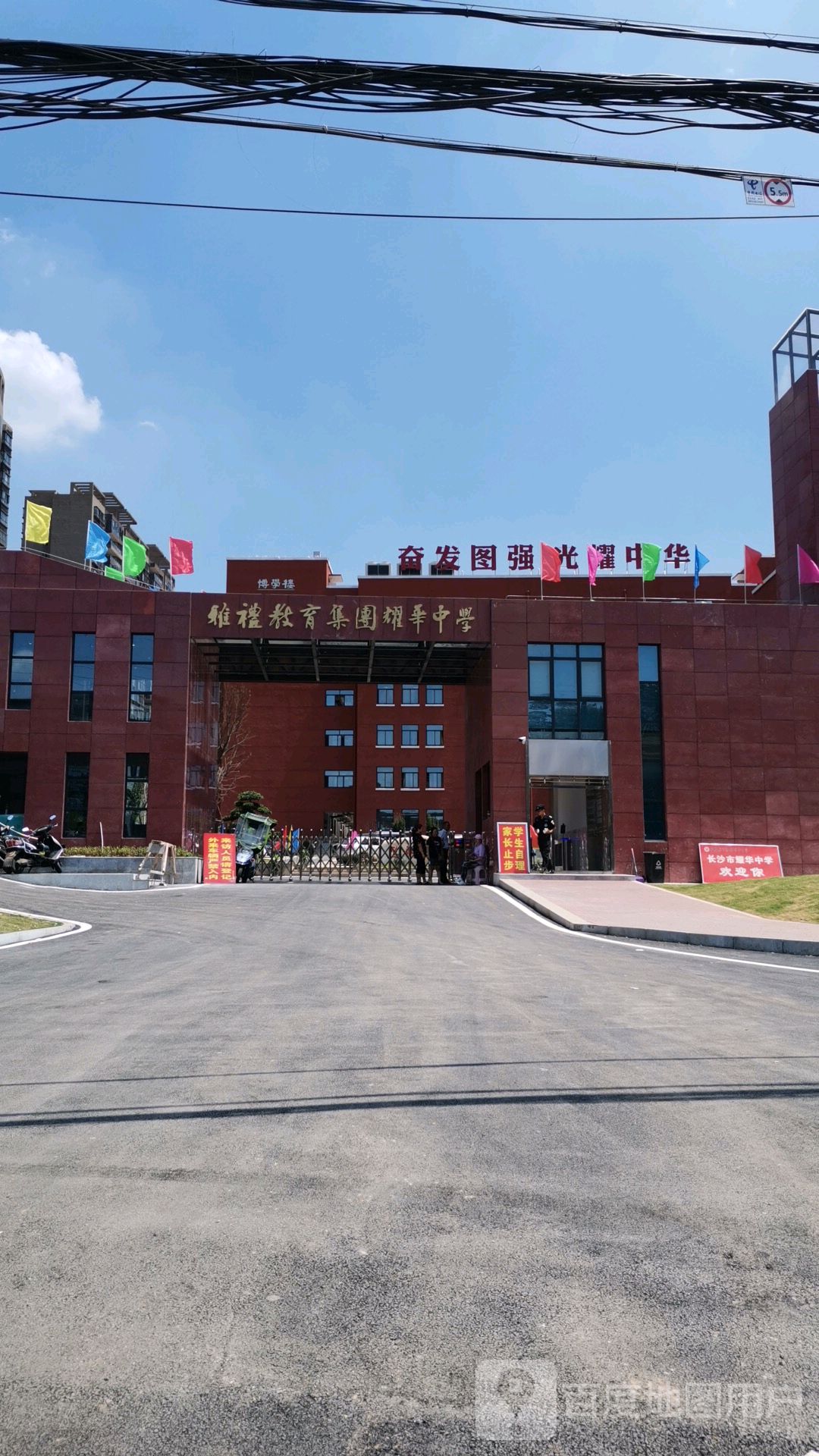 长沙市耀华高级学中