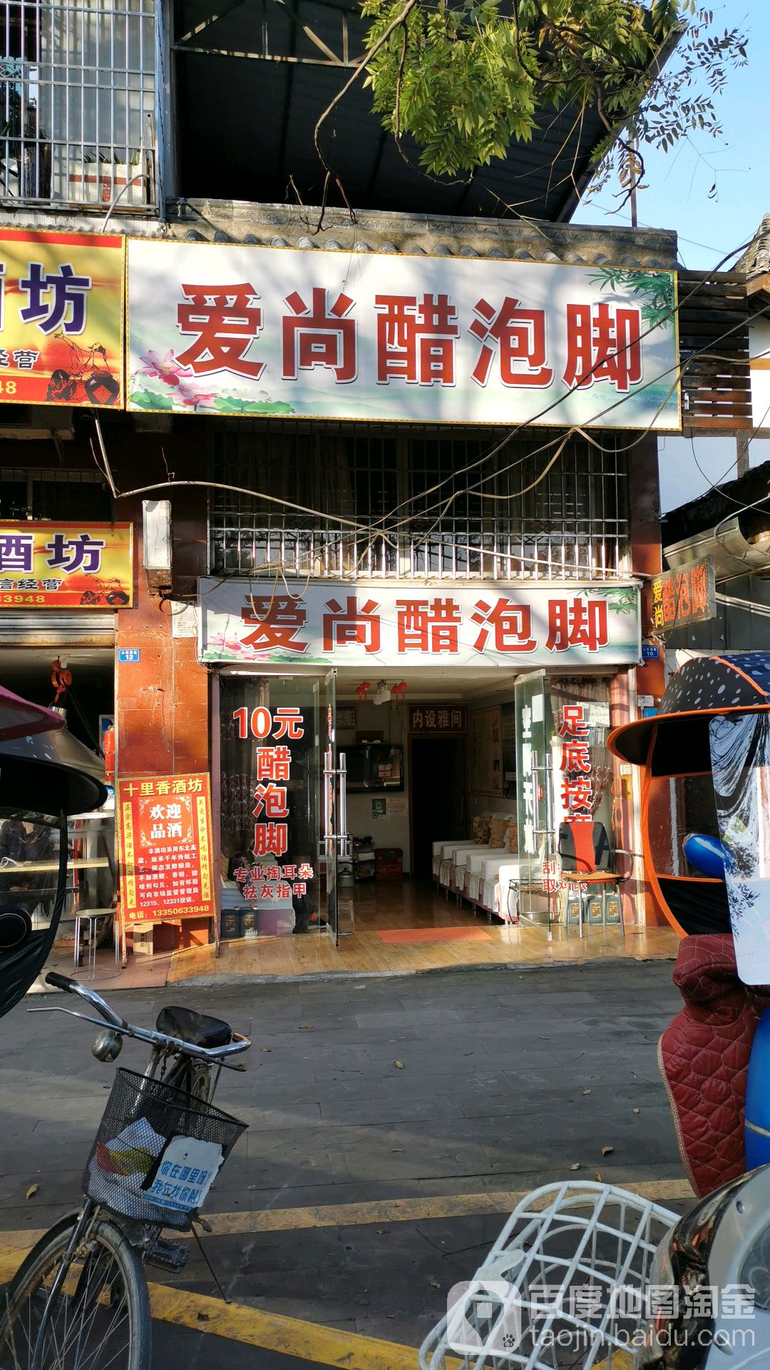 爱尚醋泡脚