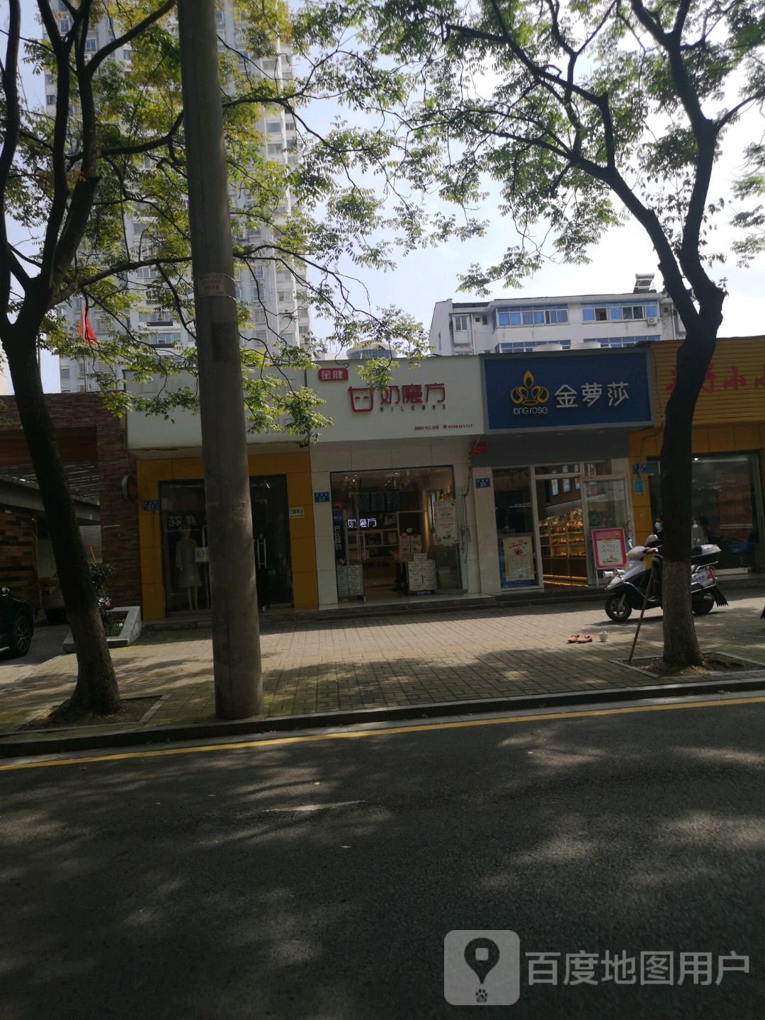 金健奶魔法(西园路店)