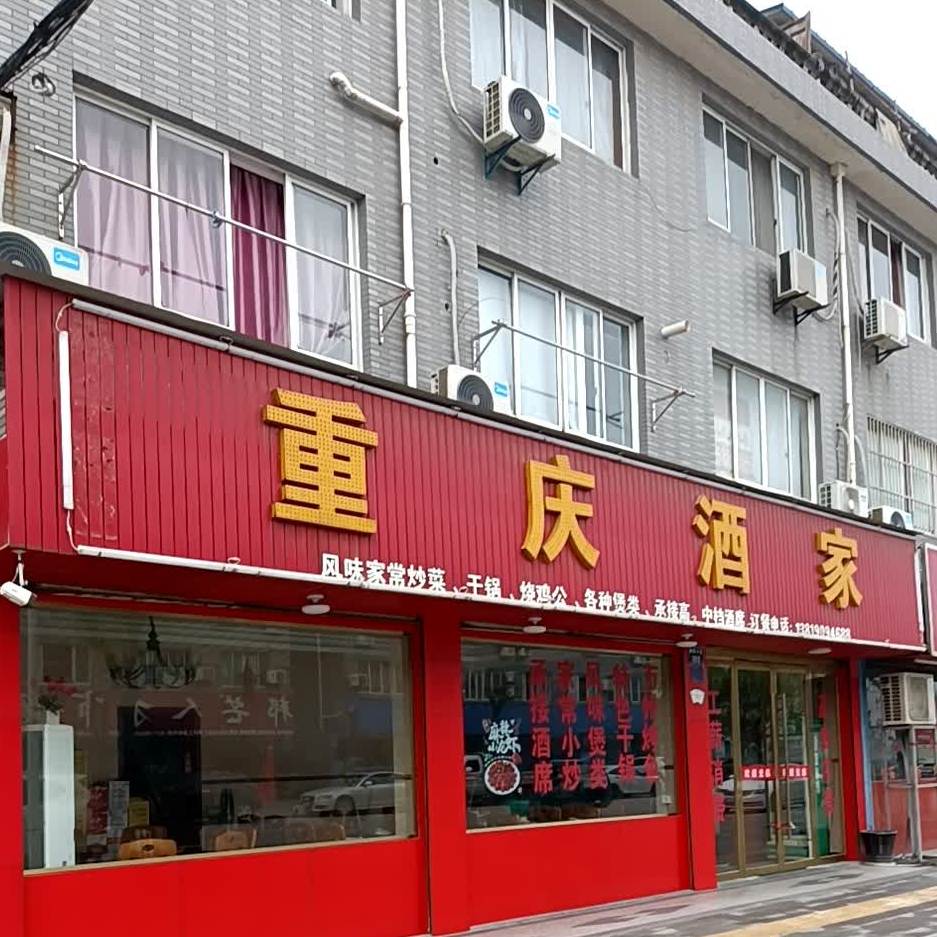 重庆酒驾(凤栖东路店)