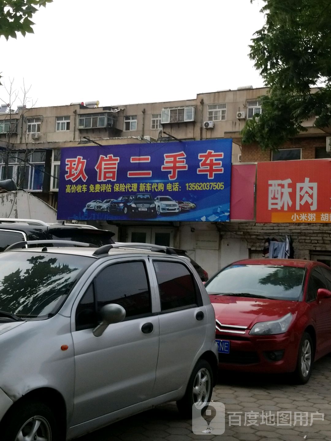 玖信二手车