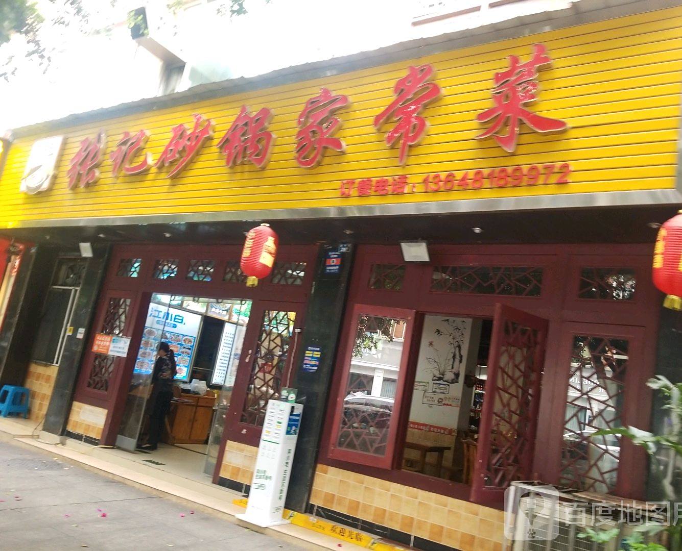 张记砂锅家常菜