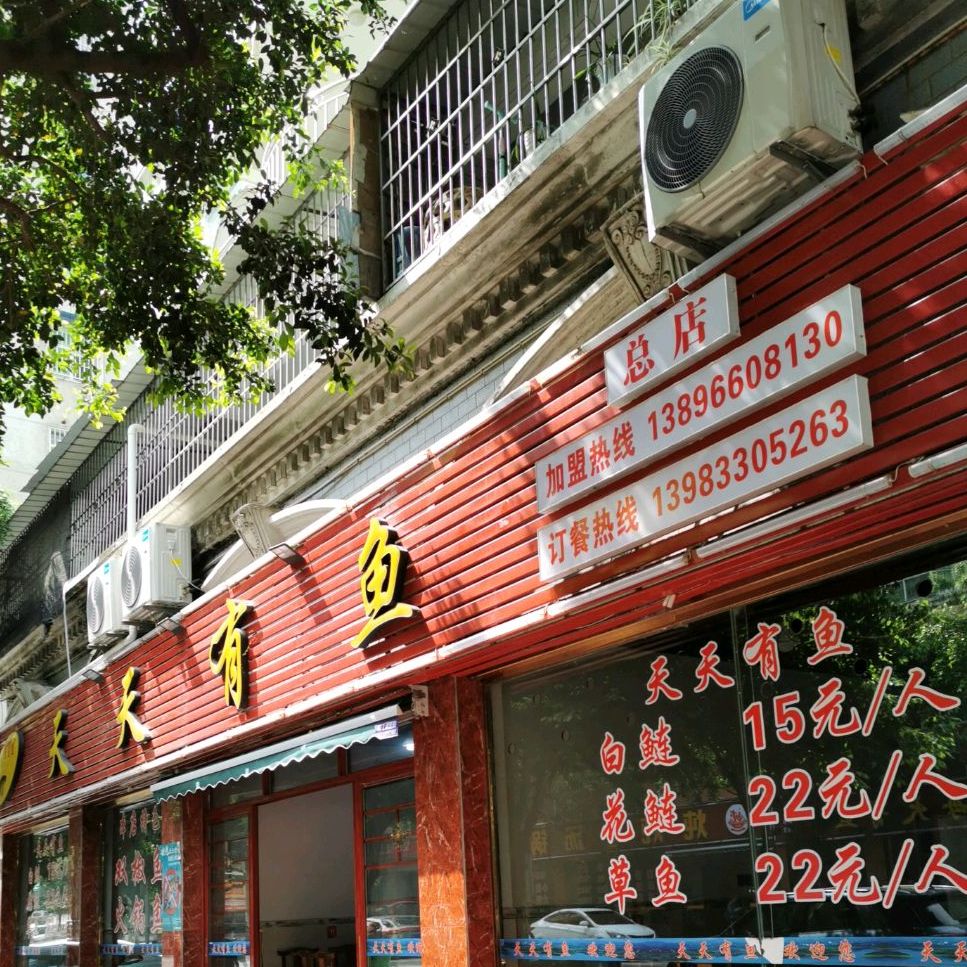 天天有雨(月阳路店)