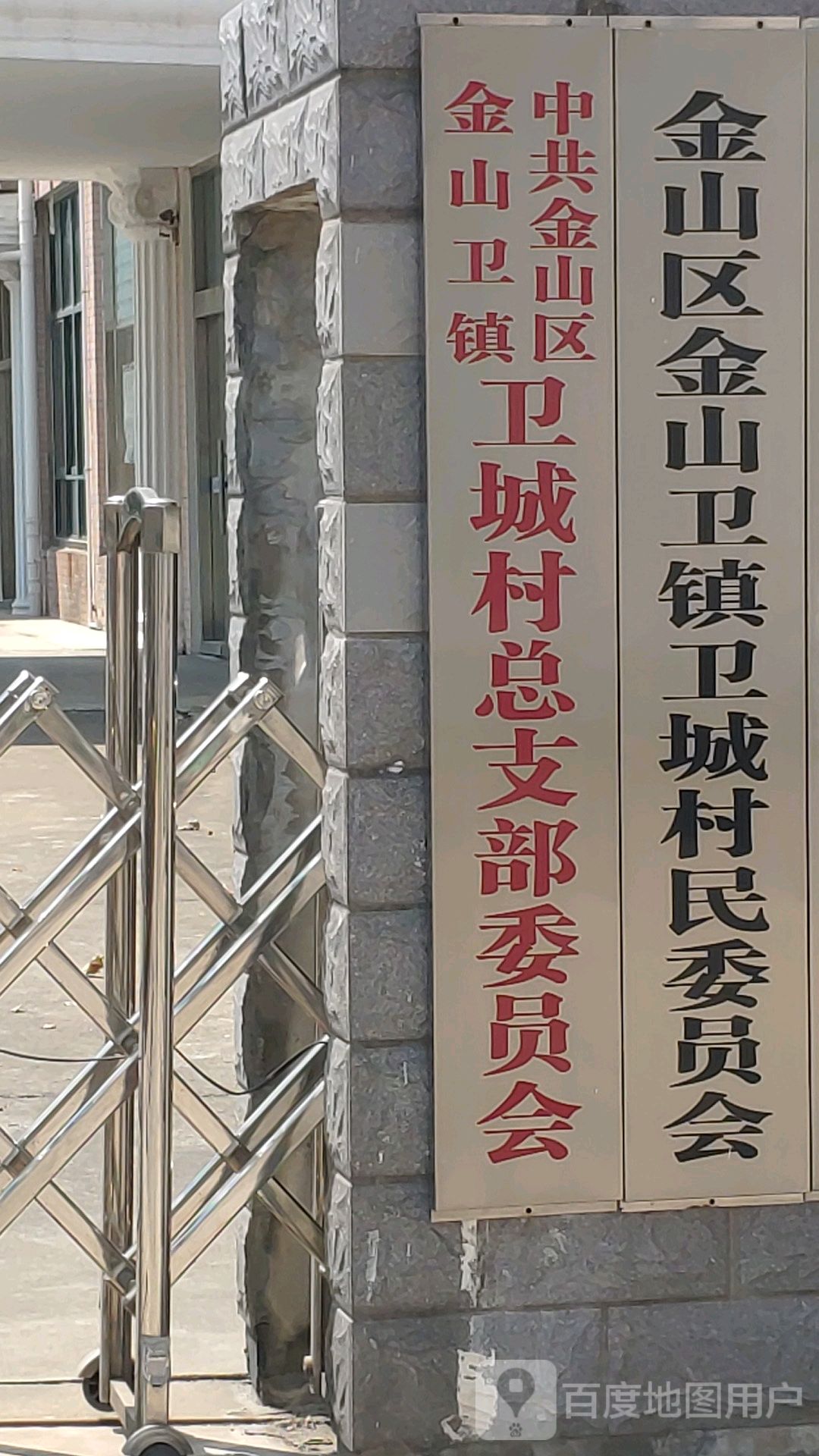 上海市市辖区金山区金山卫镇介绍