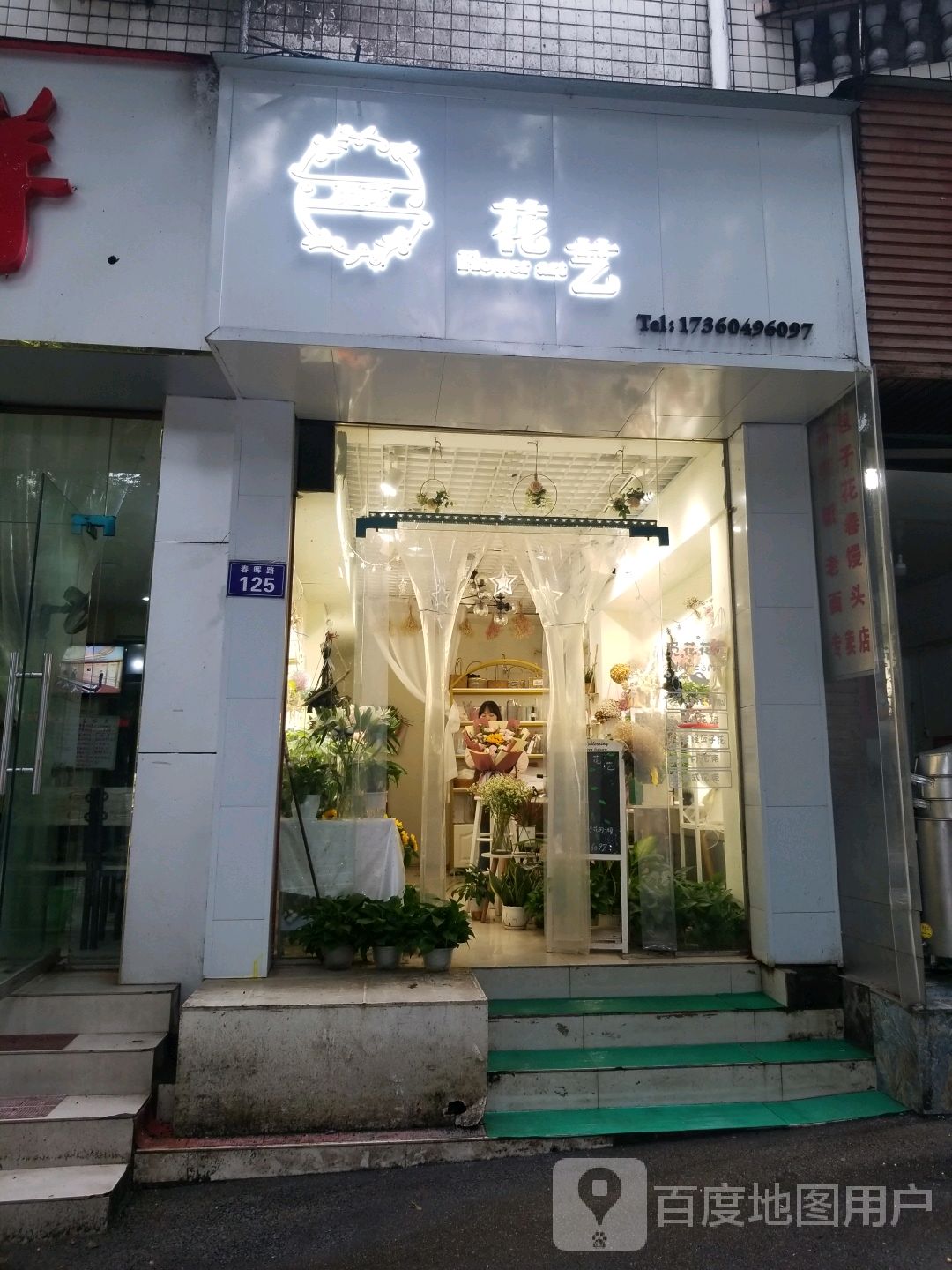 觅花花艺馆(糖酒公司春晖路住宅小区店)