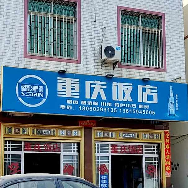 重庆发店(欧山店)