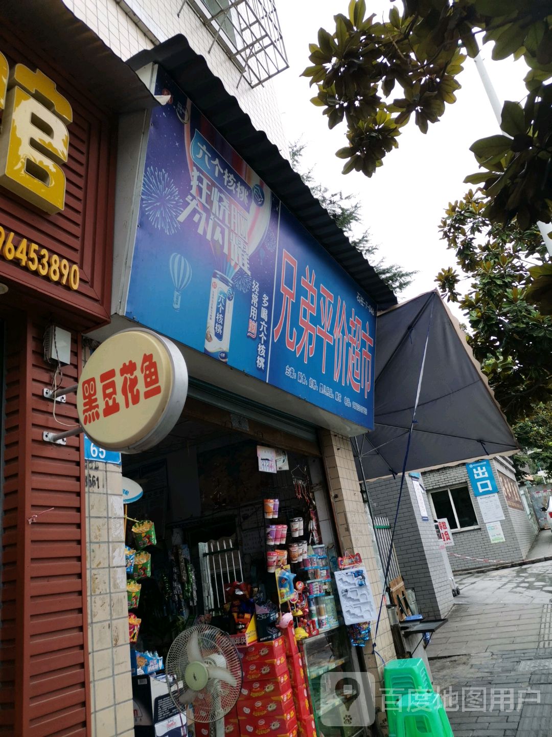 胸弟平价超市