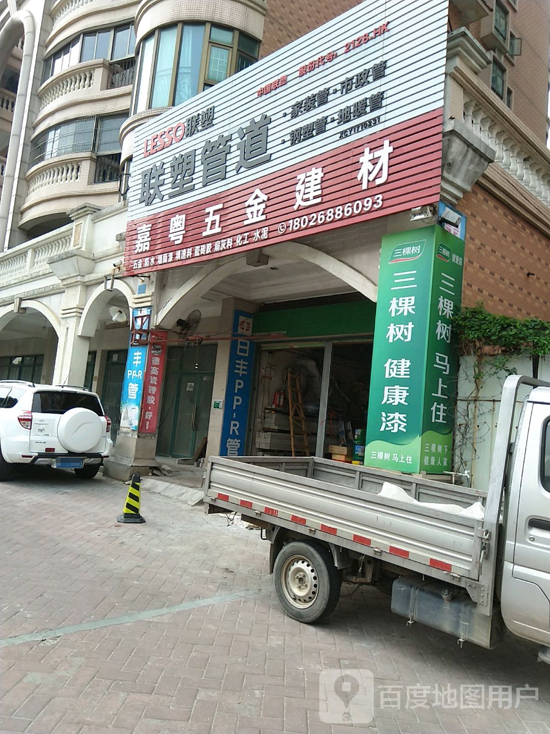 嘉粤五金店