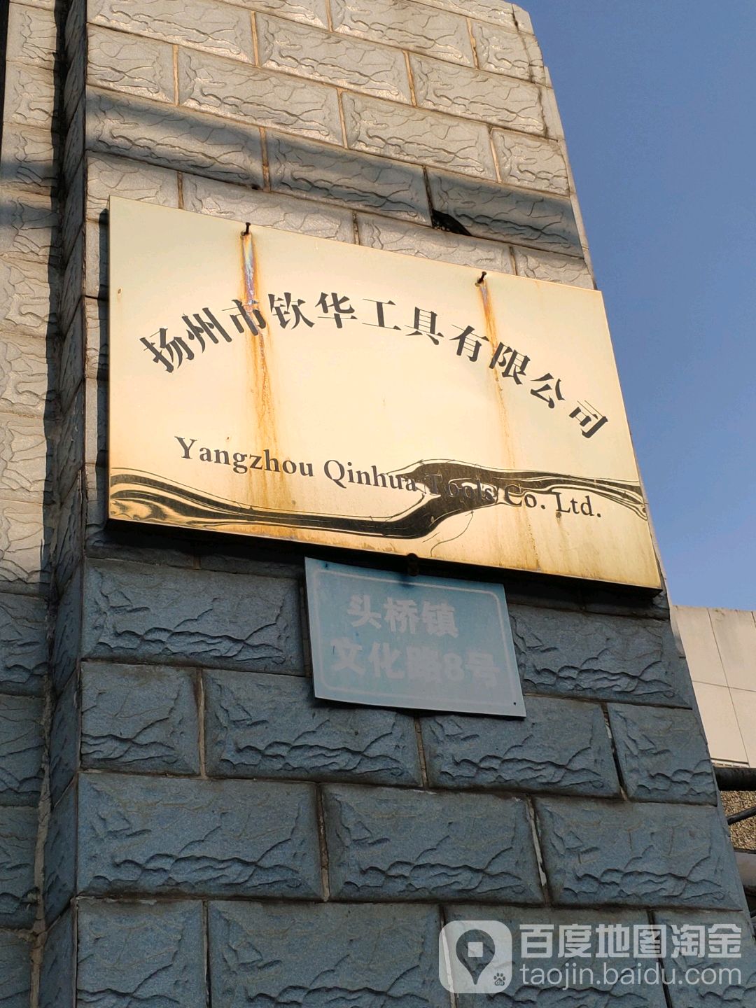 扬州市钦华工量有限公司