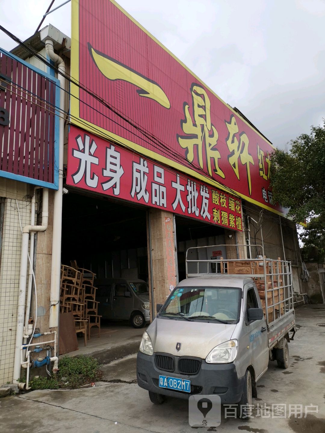 一鼎轩