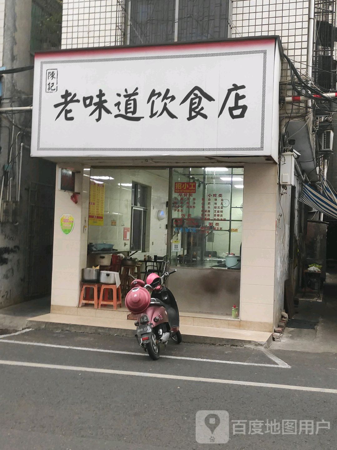 铁西十马路老味道饭店图片