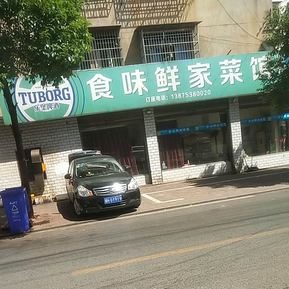 食味鲜家餐馆(龙凤巷店)
