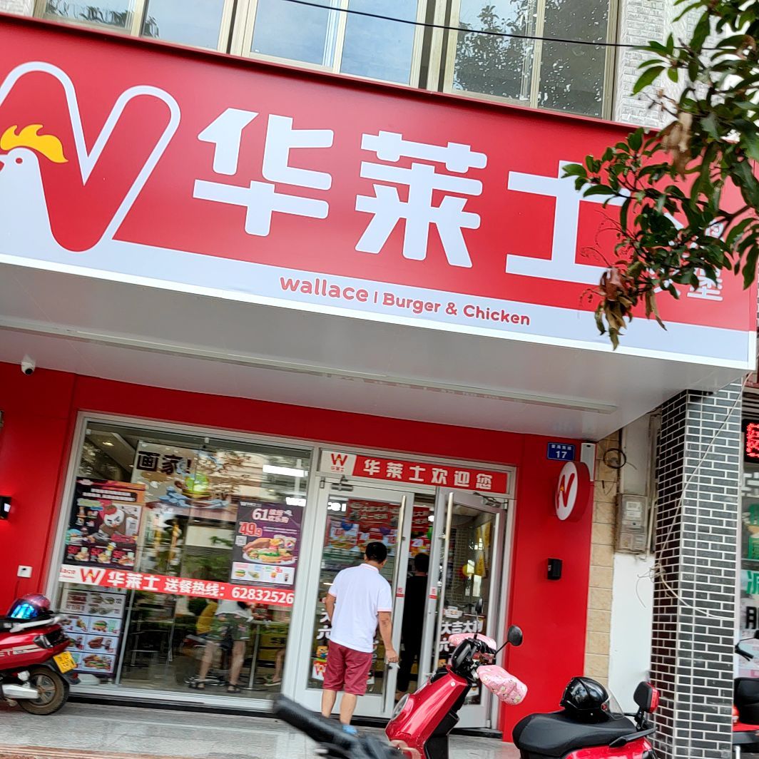 华莱士全鸡汉堡(步行街店),电话,路线,公交,地址,地图,预定,价格,团购