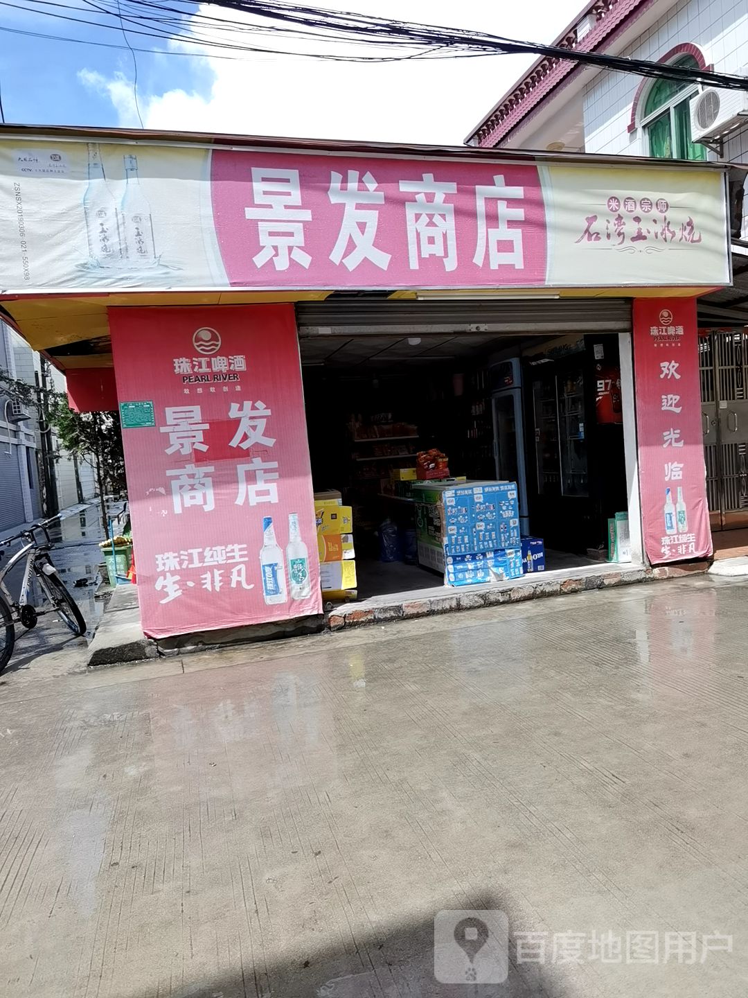 景发商店