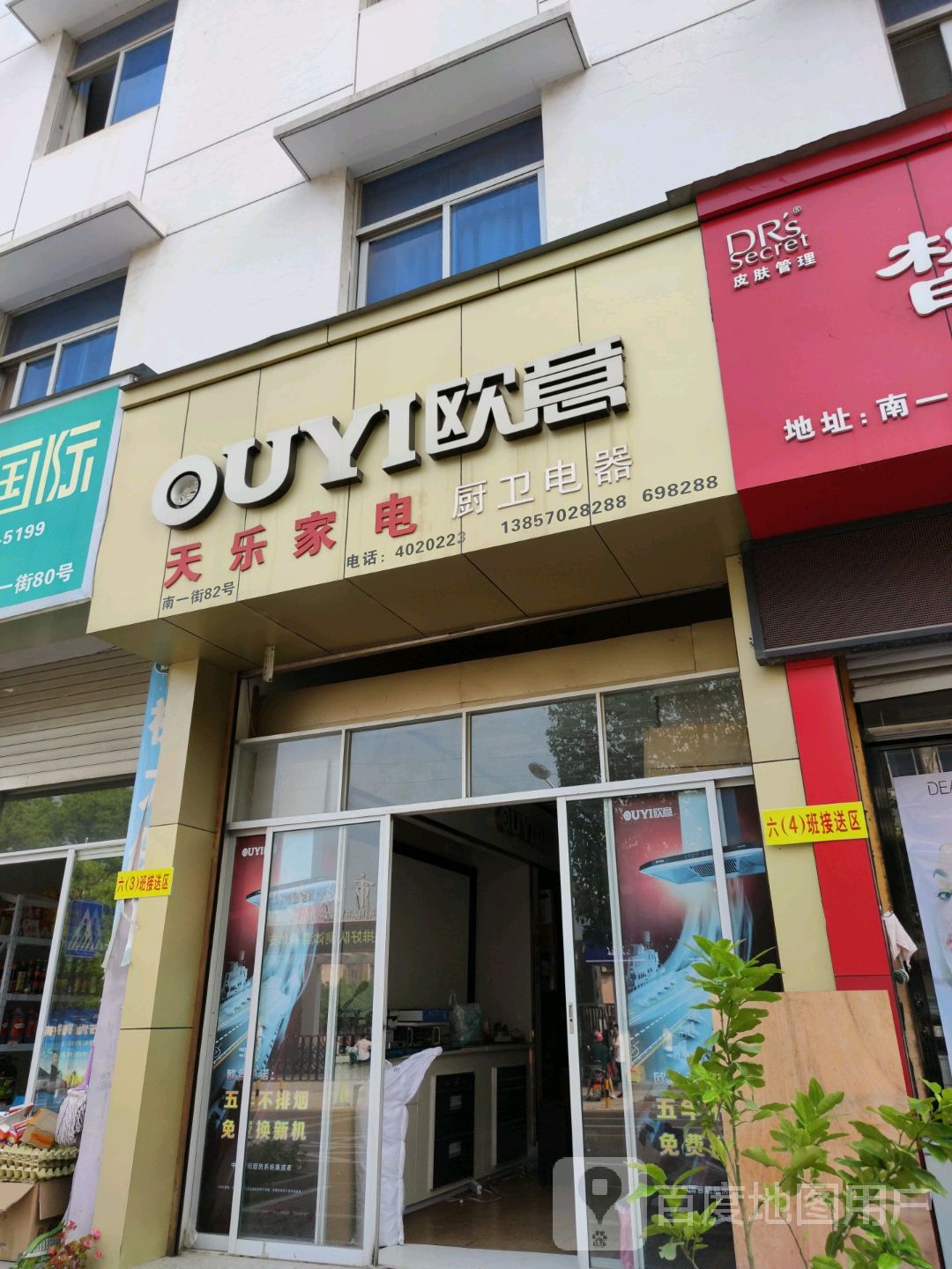 天乐家店