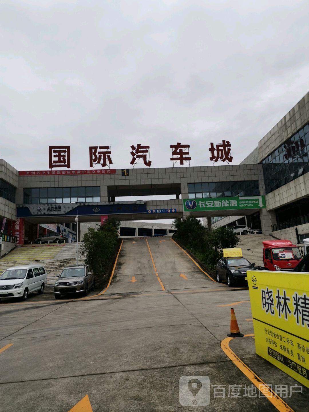 万州国际汽车机电建材城