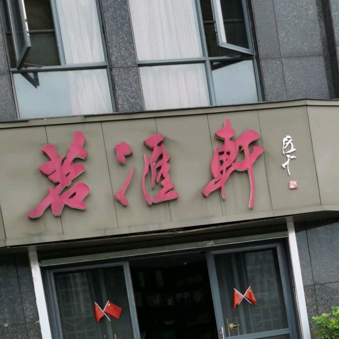 茗汇轩茶can厅(大汉龙城·兴龙府店)