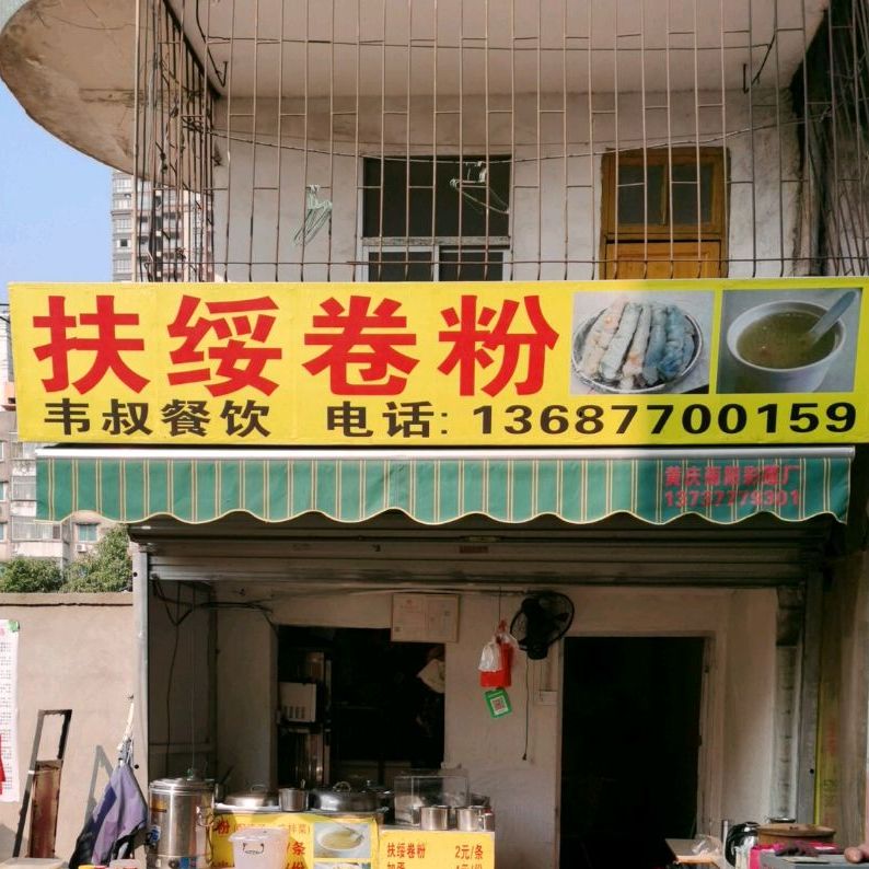 卷粉(沙万路店)