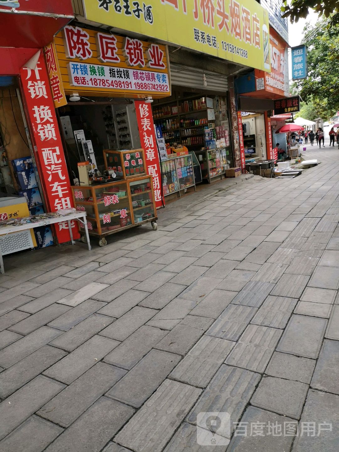 陈匠锁业