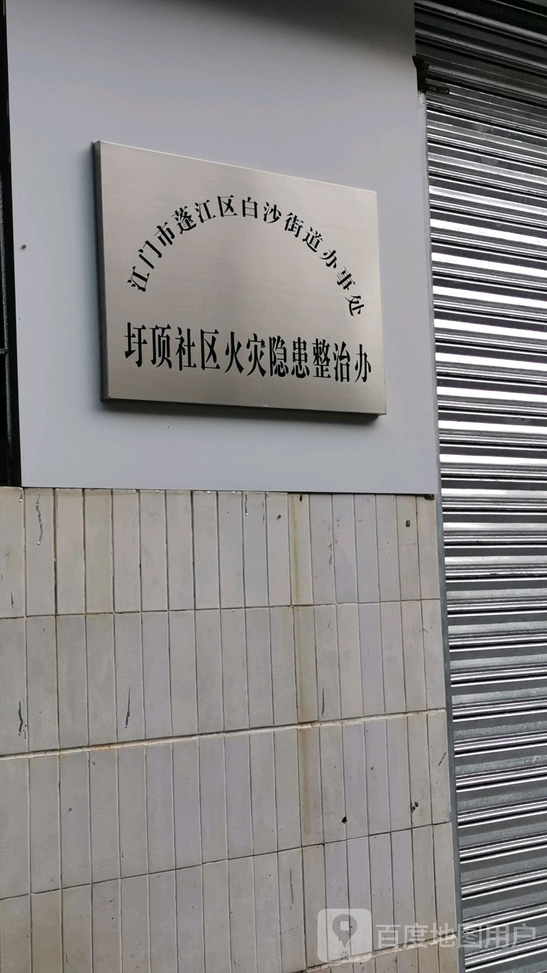 广东省江门市蓬江区圩顶街32号