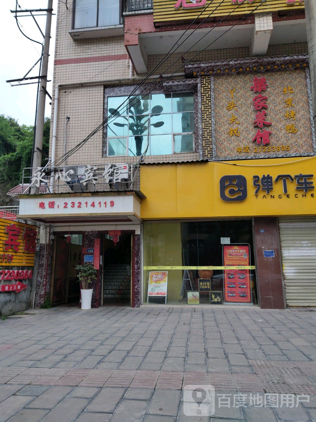 遵义县永心宾馆