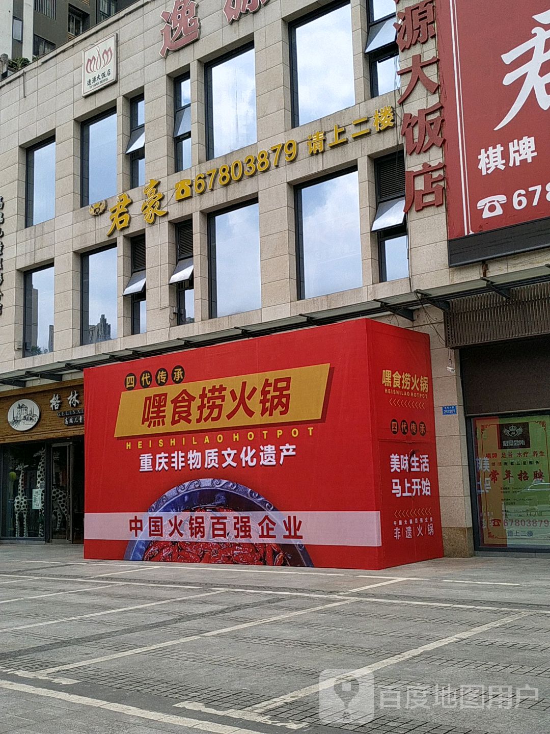 你好酒店(腾芳大道店)