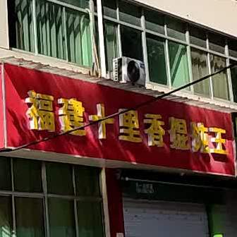 千里香馄饨王旗舰店(原车站店)