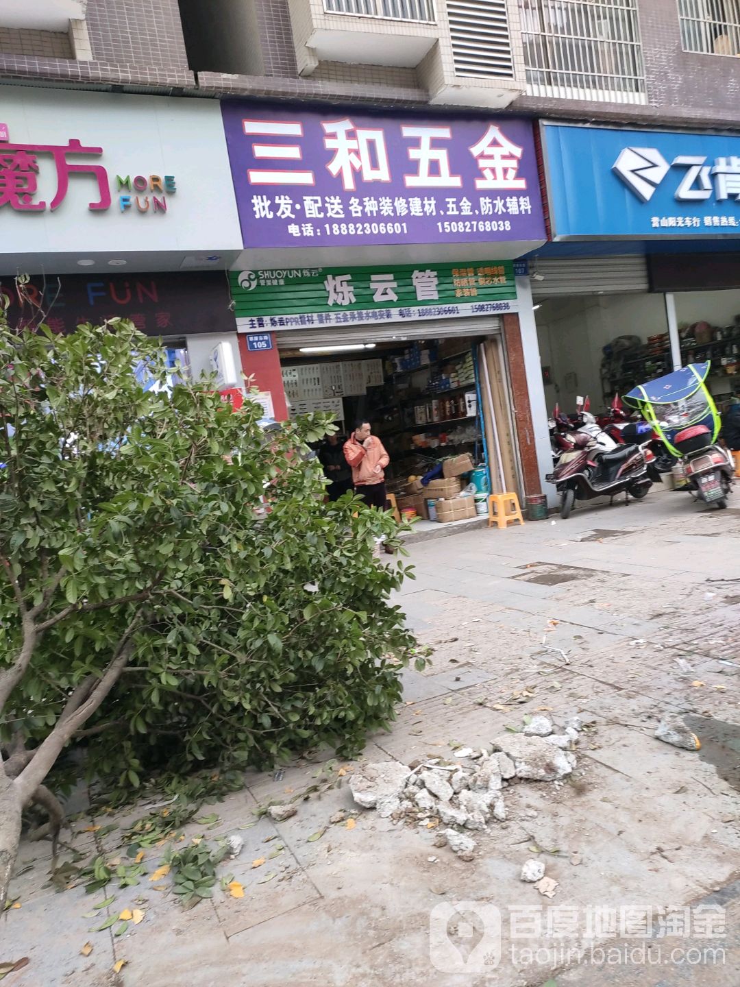 三行五金(翠屏东路店)
