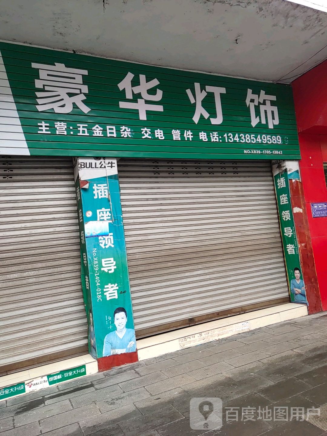 豪华灯具(汇丰路店)