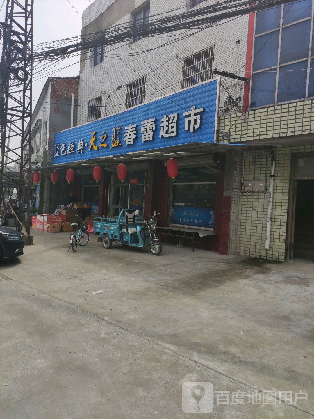 慧蕾超市(仙泉路店)