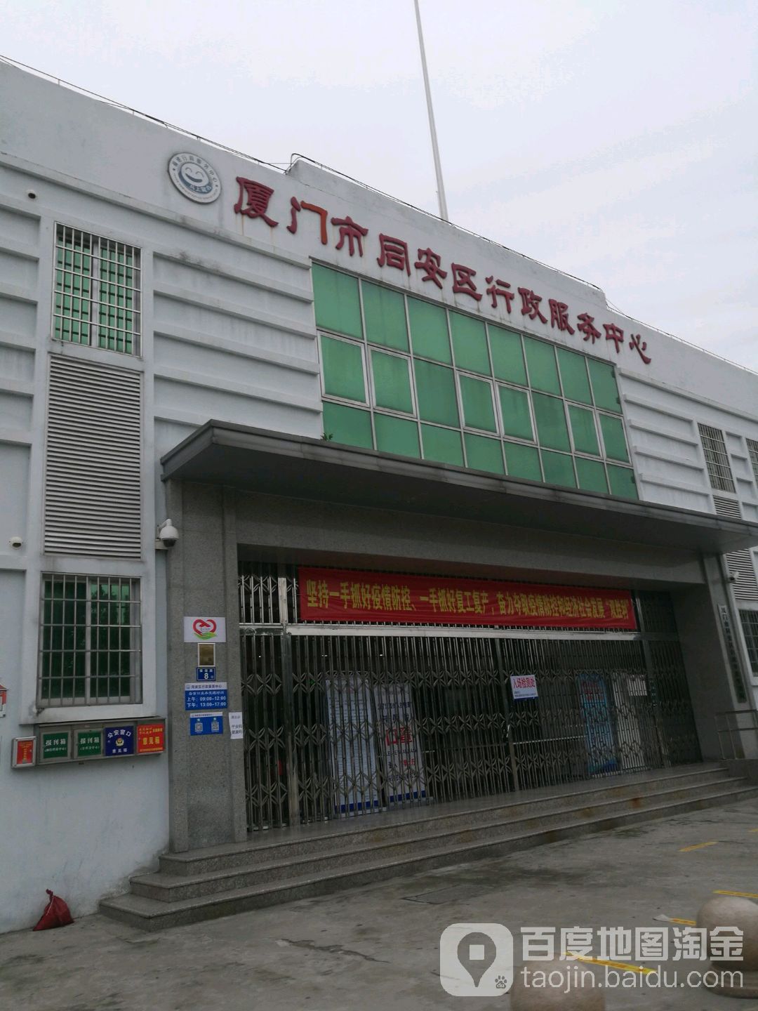 厦门市同安区政务服务中心