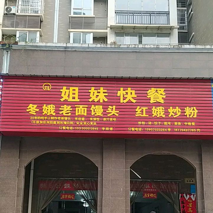 七妹快餐(都昌路店)