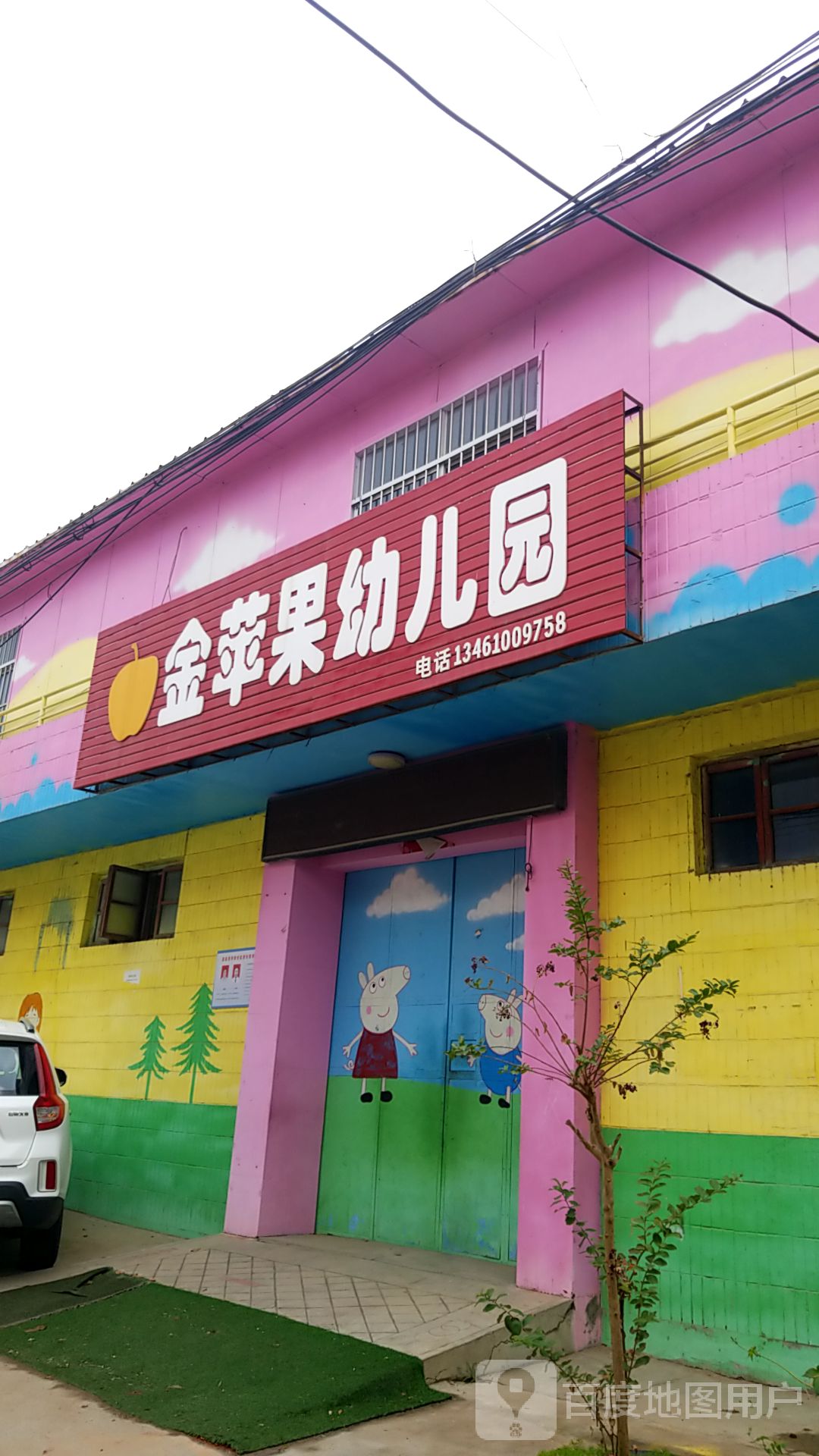 金苹果幼儿园(天城路)