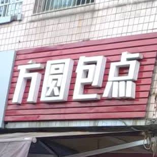 房源包点(文胜路店)