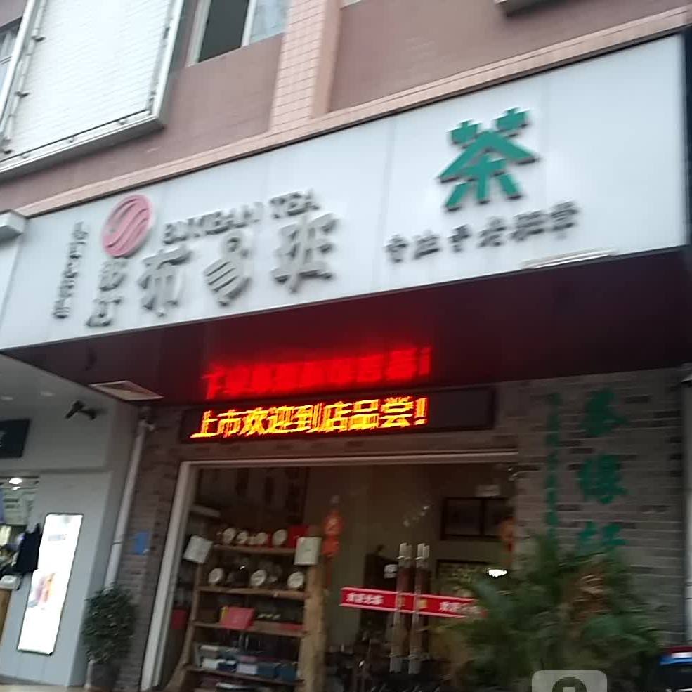 那村布易班茶(粤西总代理)