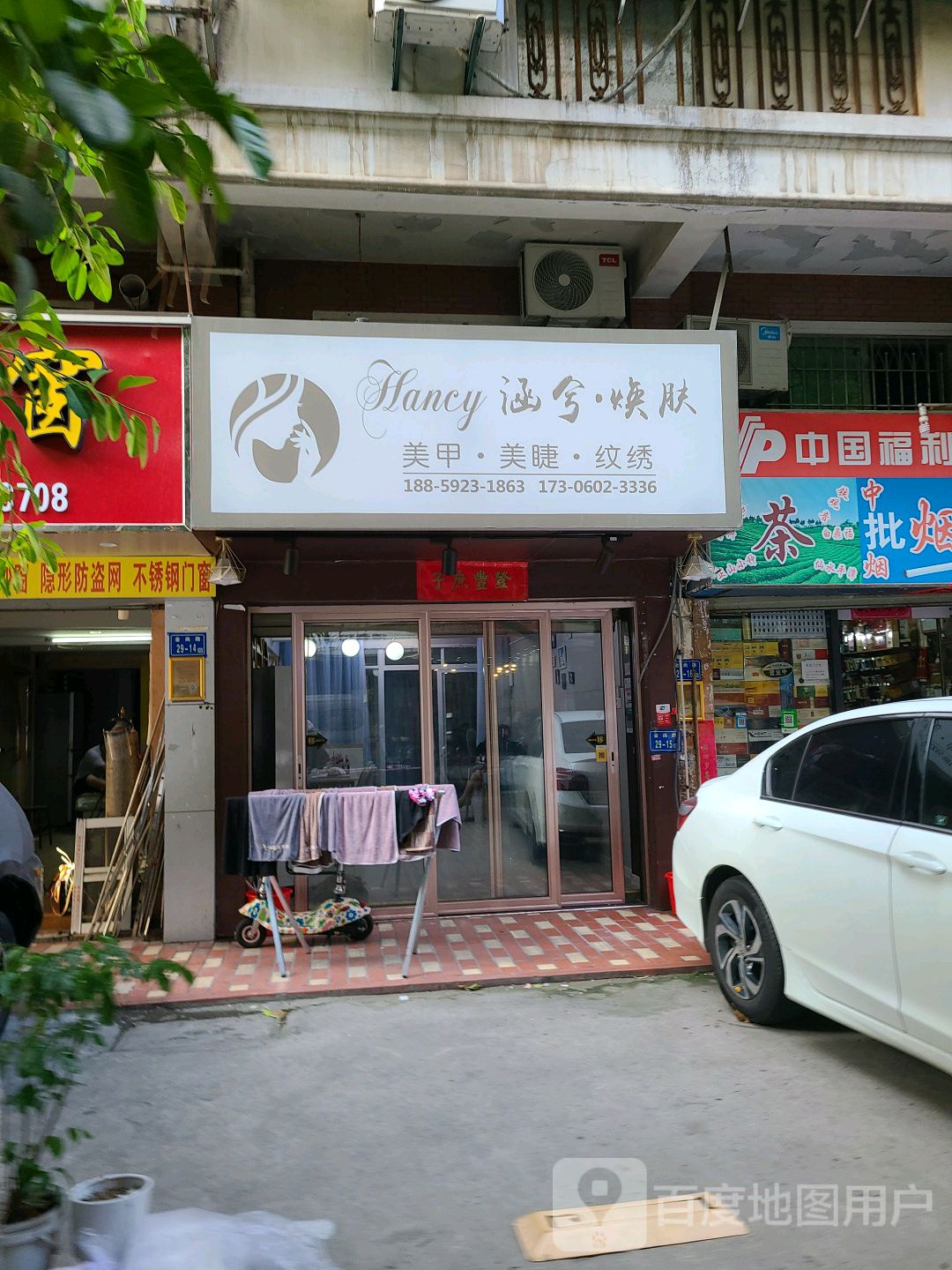 Hancy焕肤