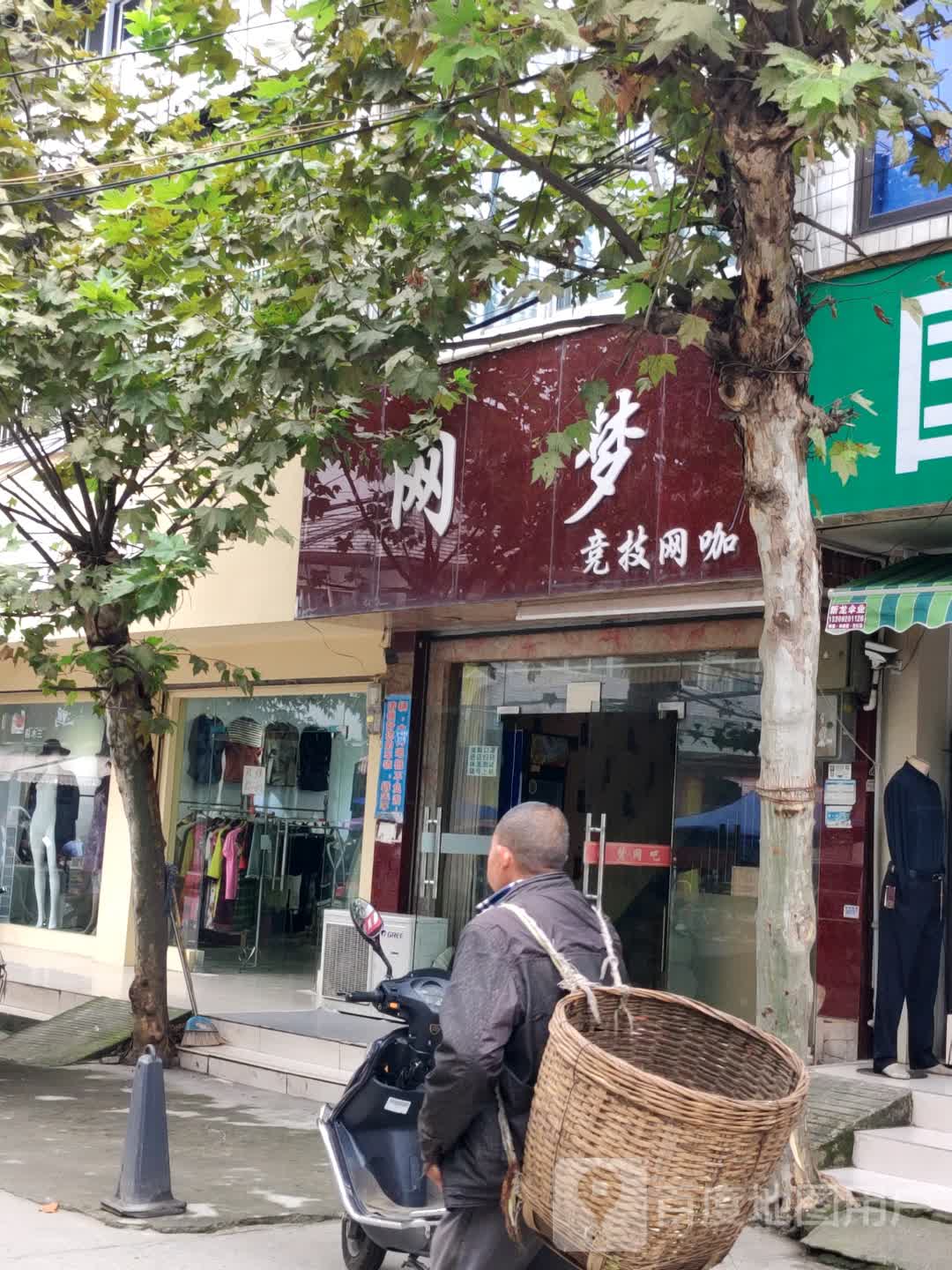 网梦网吧