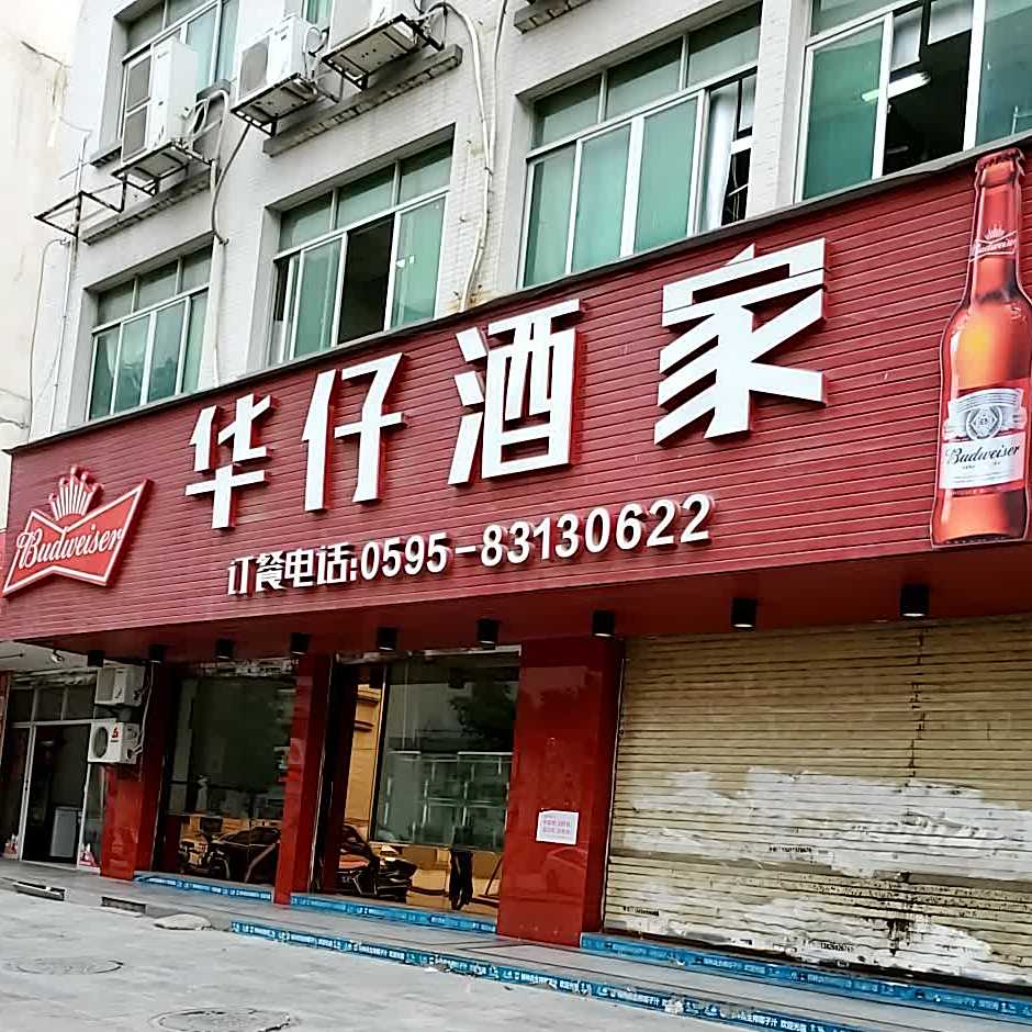 华仔酒驾