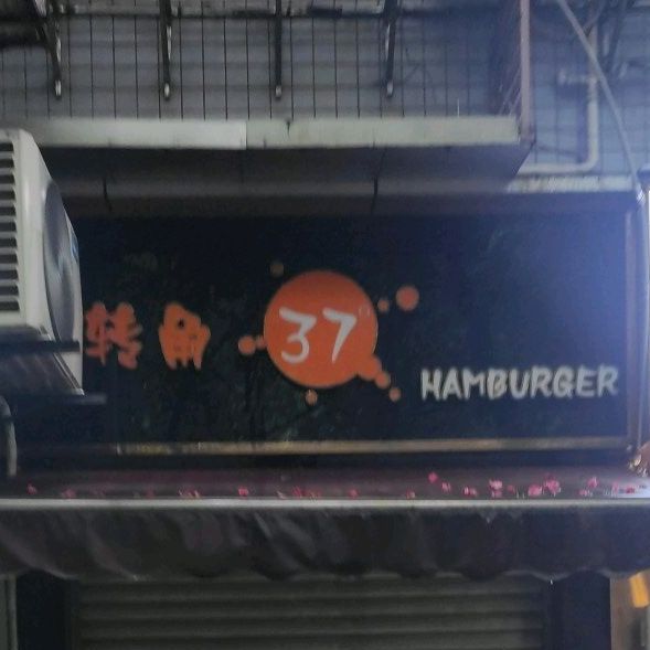 角37