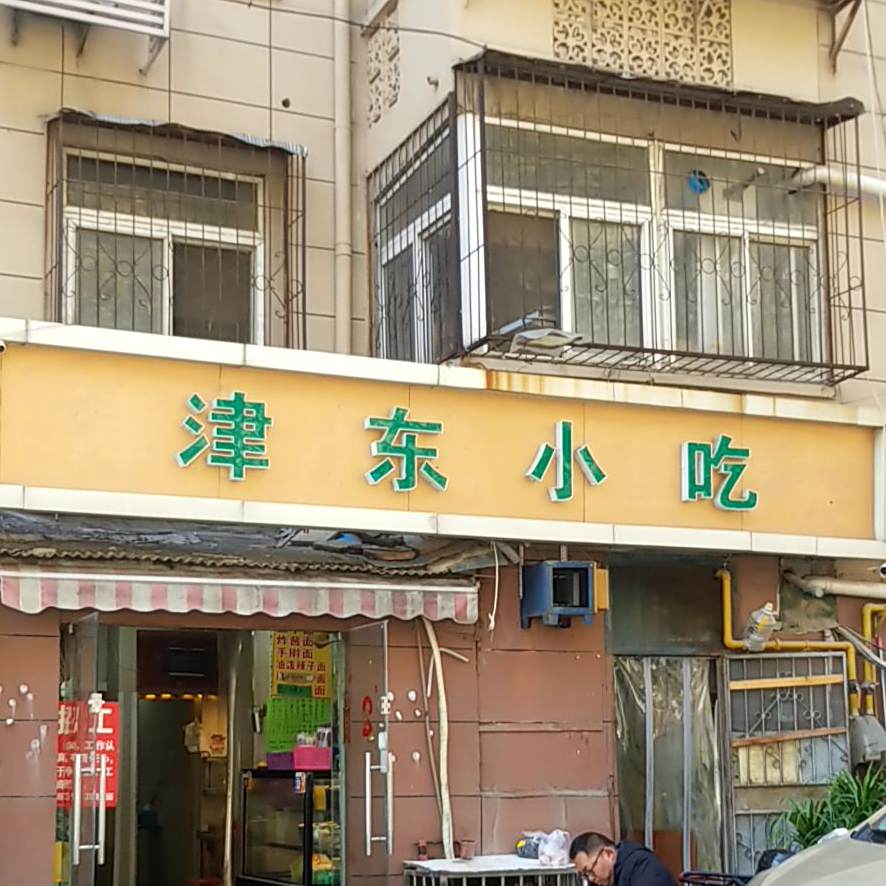 津东小吃(津东雅苑店)