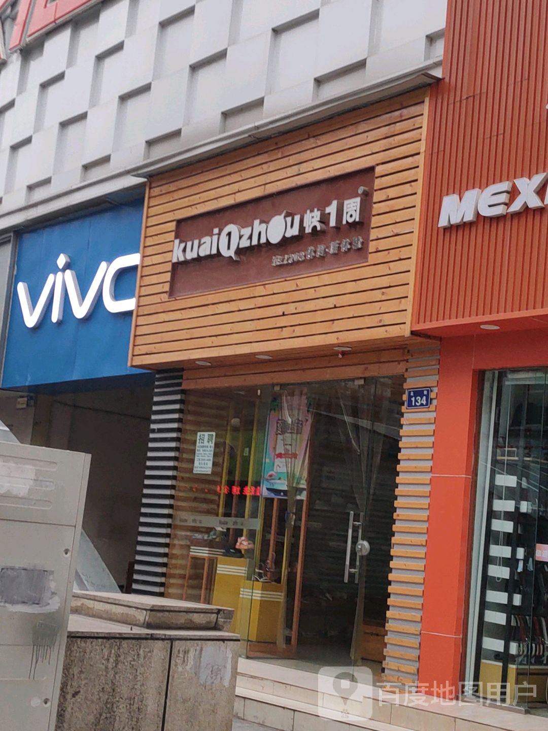 vivo官方授权体验店(广元新华街店)