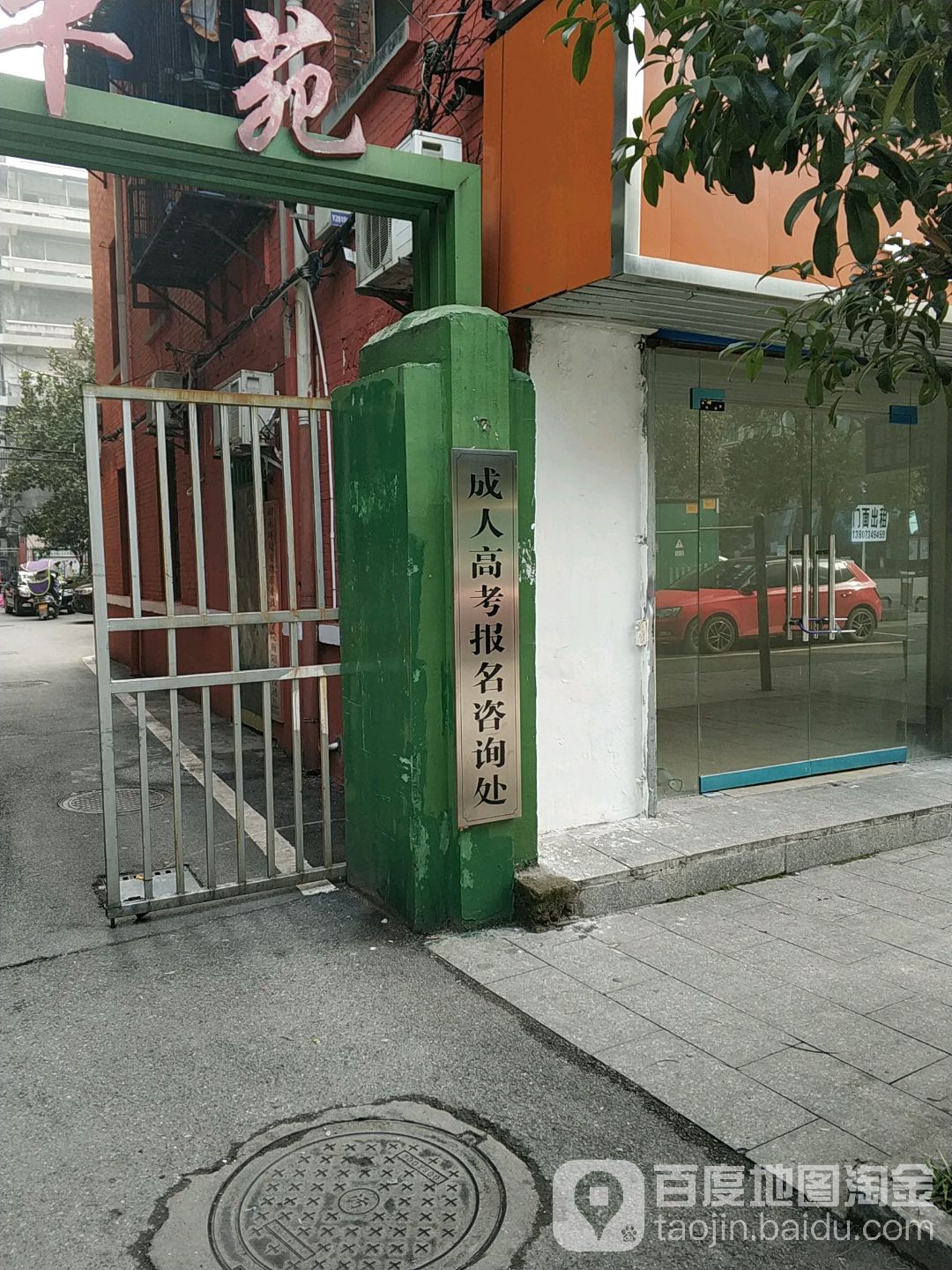 成人高考报名咨询处