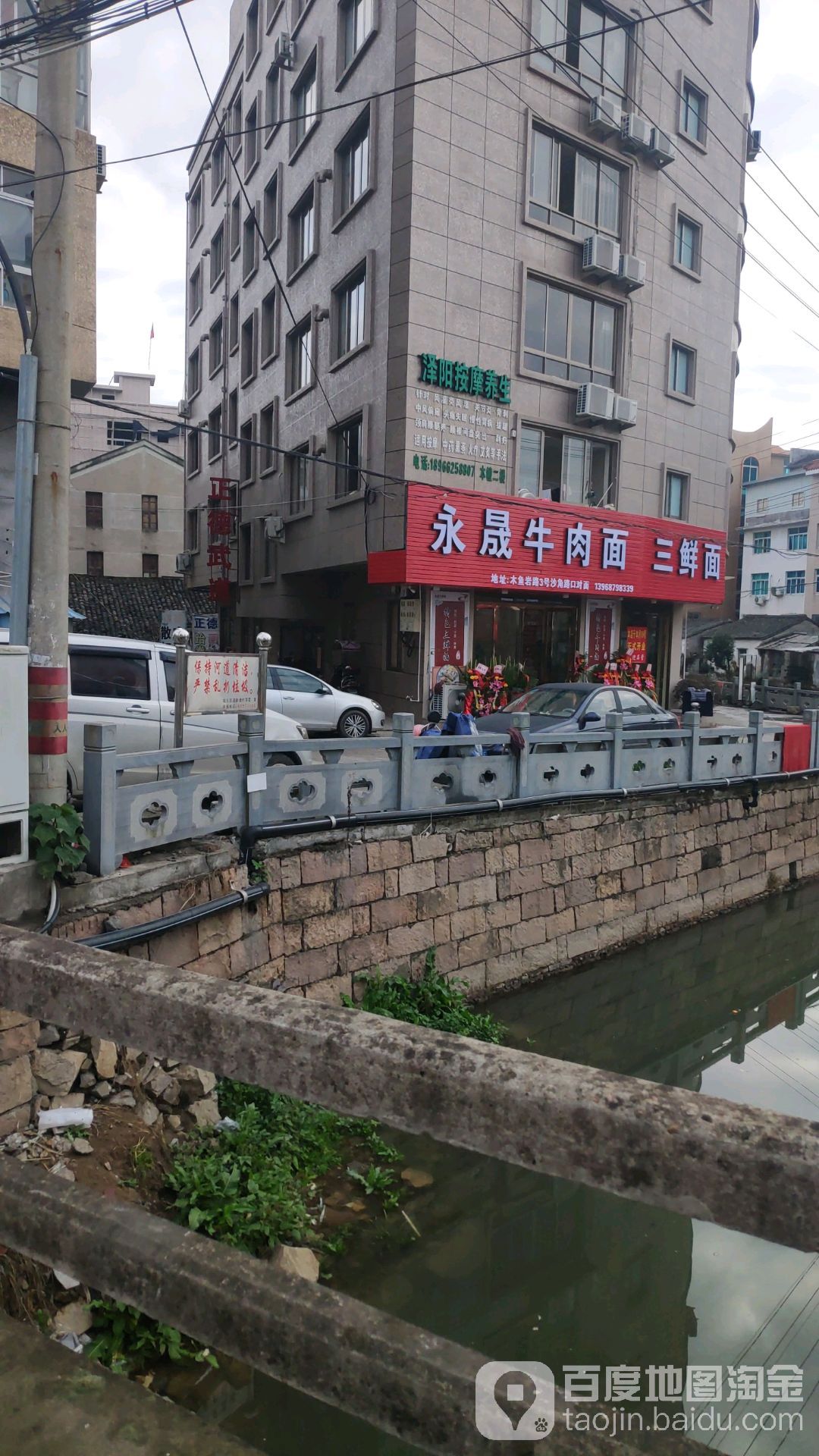 泽阳按摩养生